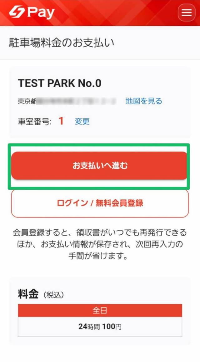 支払い方法を選択し利用に同意するのスクリーンショット (1/4)