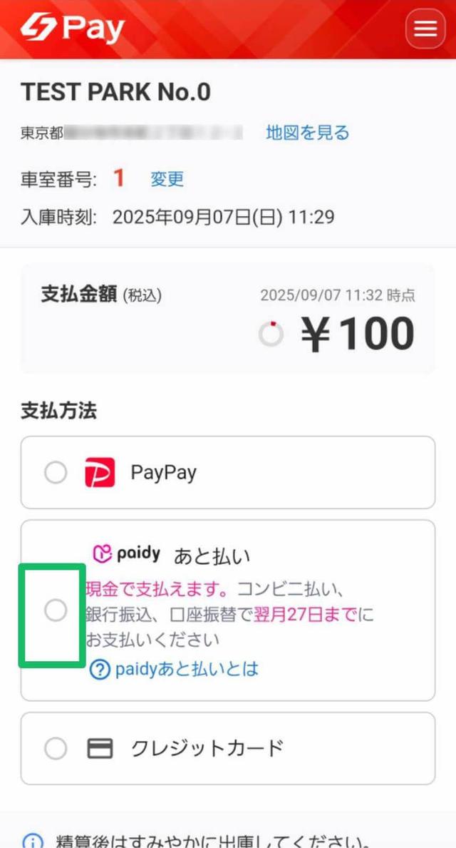 支払い方法を選択し利用に同意するのスクリーンショット (2/4)