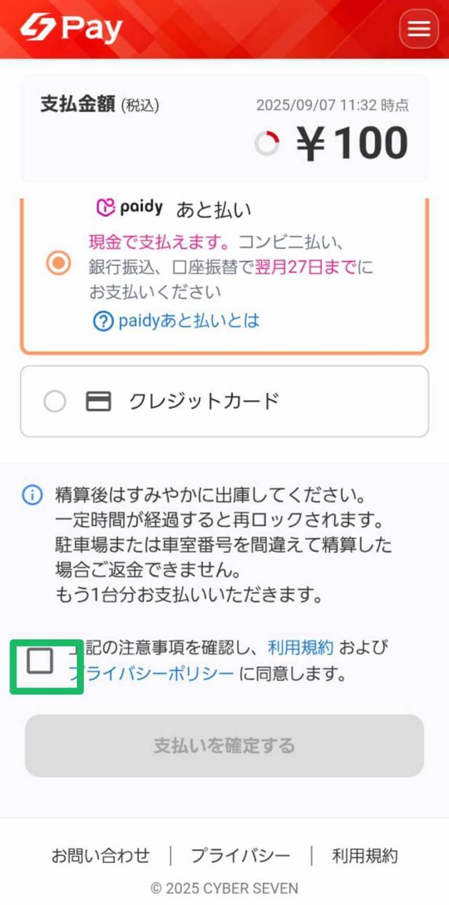 支払い方法を選択し利用に同意するのスクリーンショット (3/4)