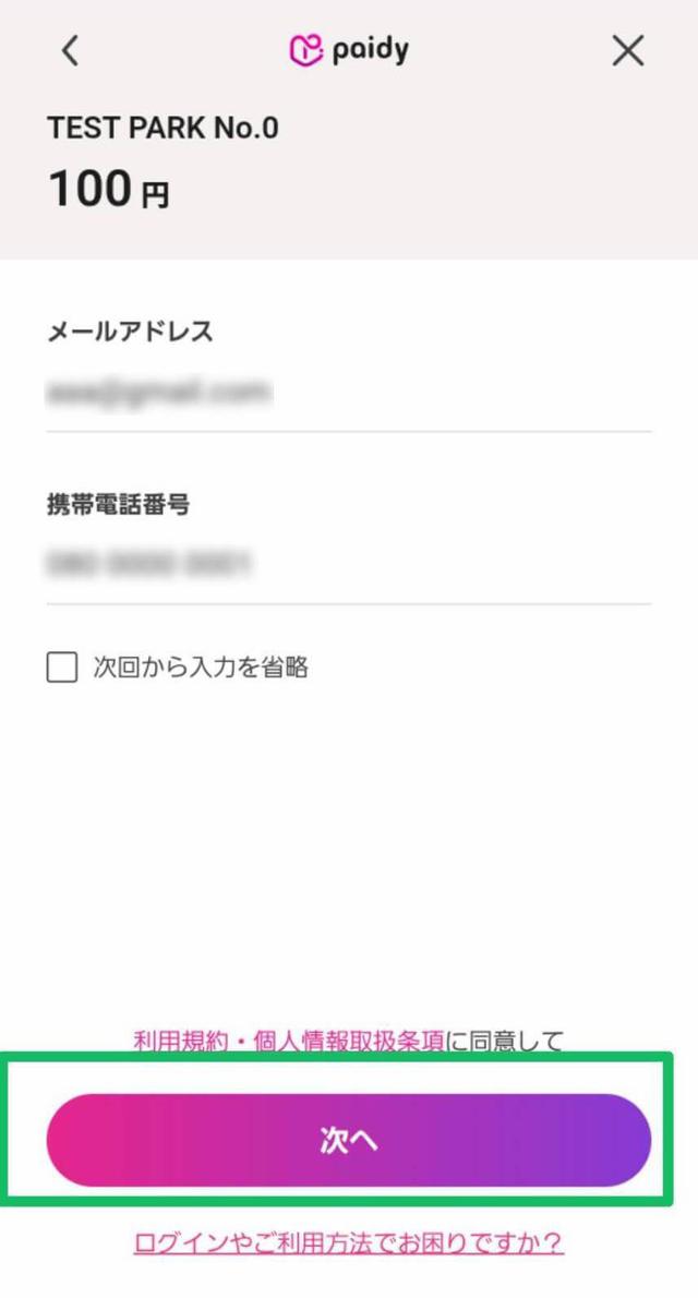 メールアドレスと携帯電話番号を入力のスクリーンショット (1/1)