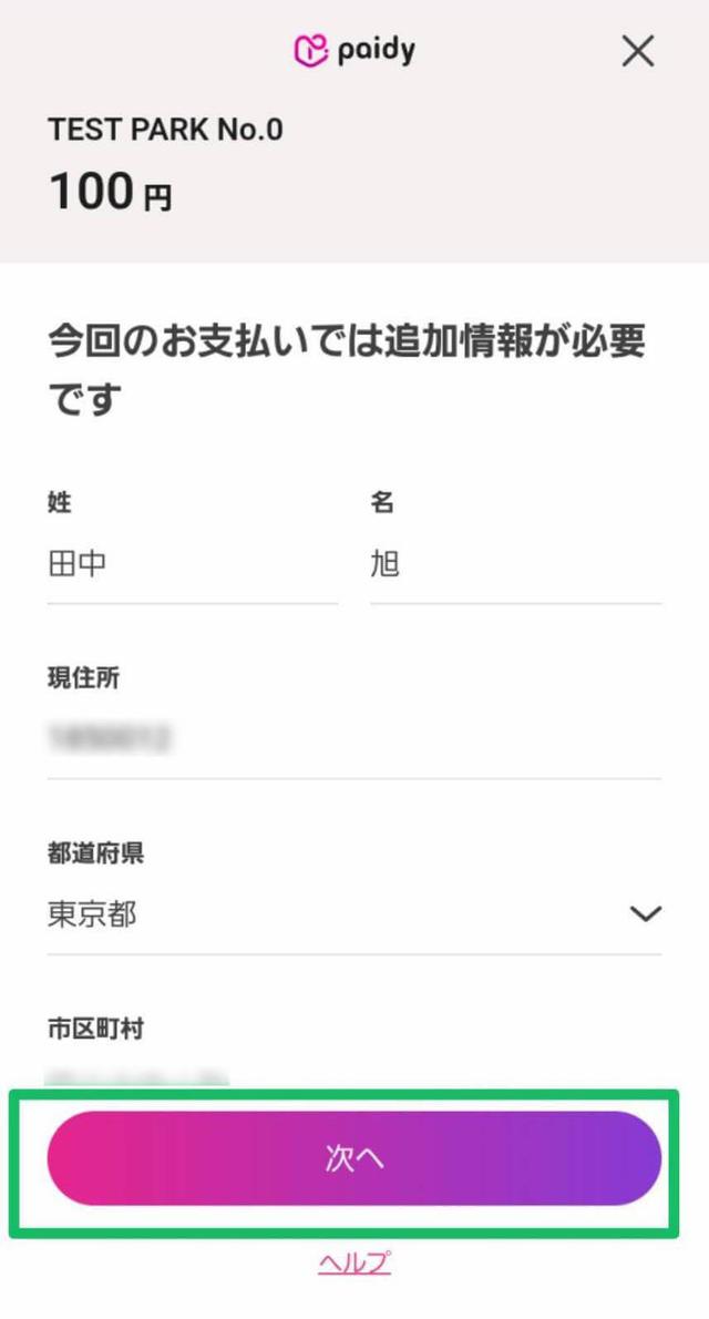 お客様情報を入力のスクリーンショット (1/1)