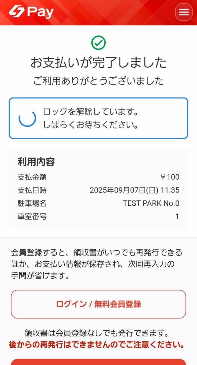 お支払い受付の完了のスクリーンショット (1/1)