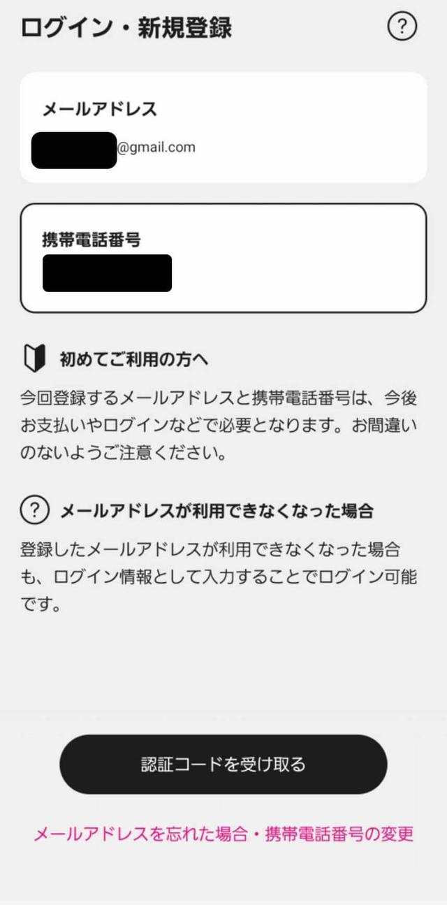 Paidyにログインし支払い画面へのスクリーンショット (2/3)