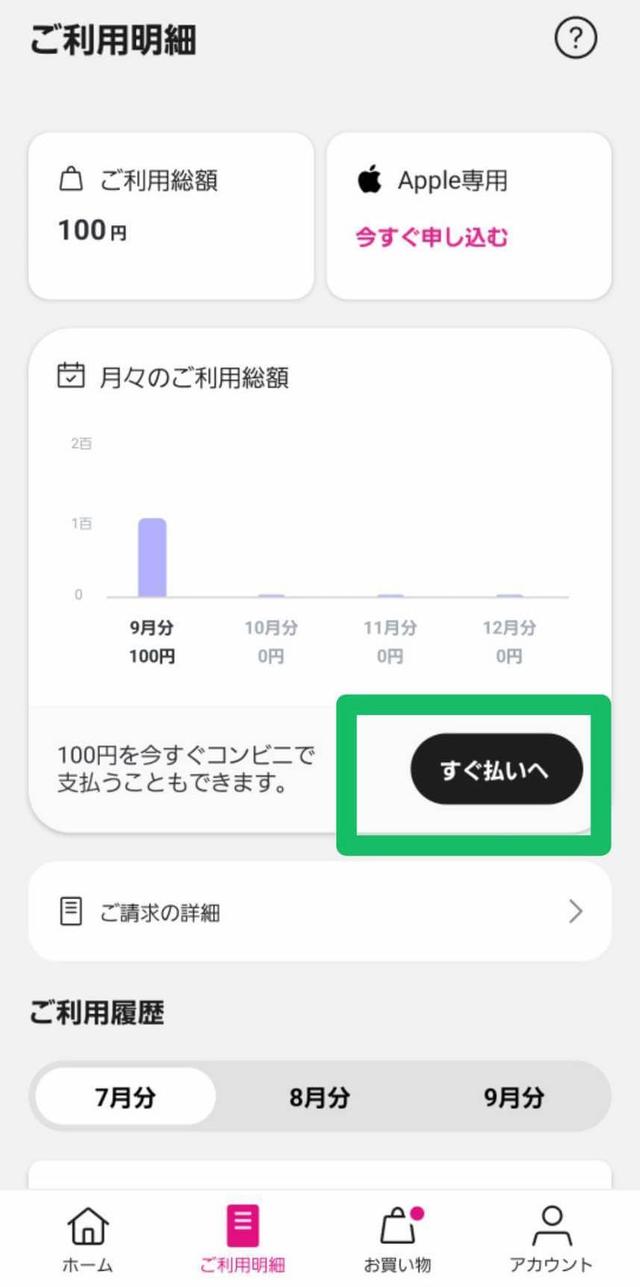 Paidyにログインし支払い画面へのスクリーンショット (3/3)