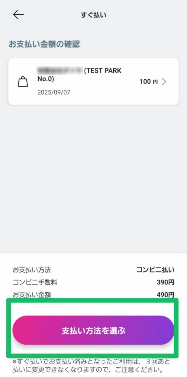 お支払い方法を選択のスクリーンショット (1/2)