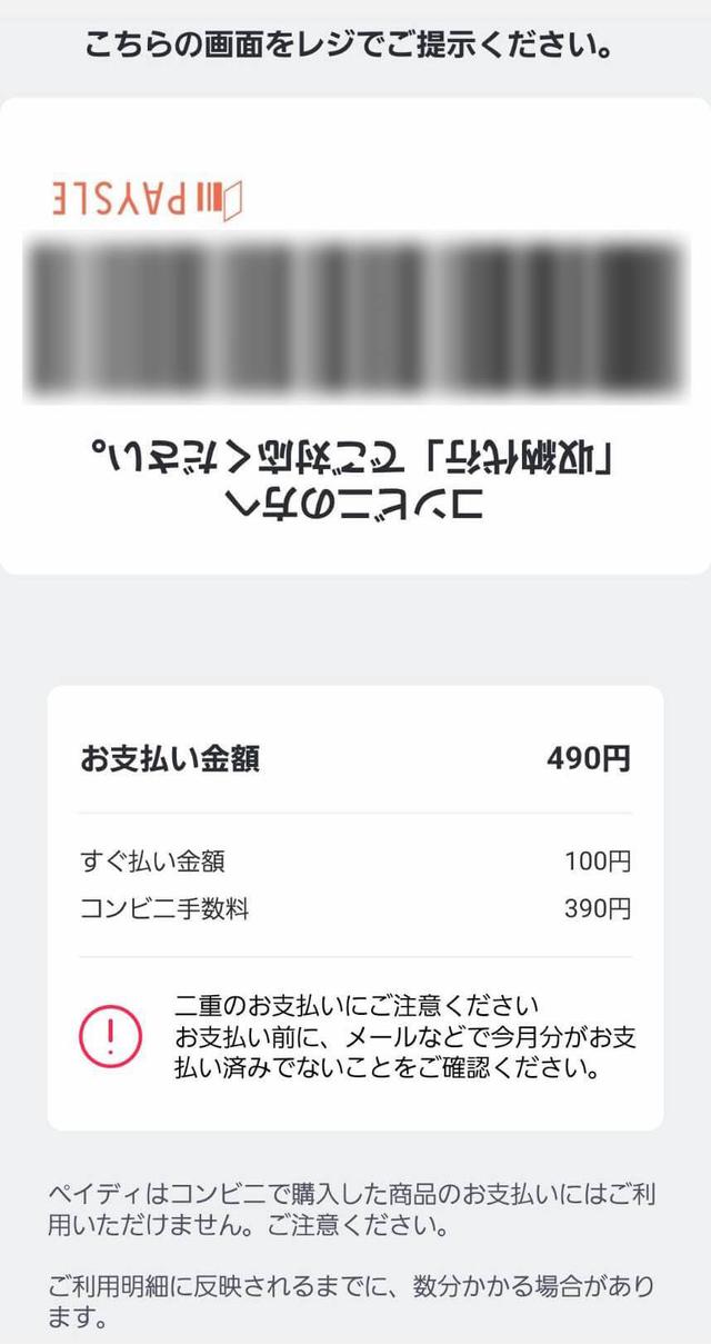 コンビニで支払うのスクリーンショット (1/1)